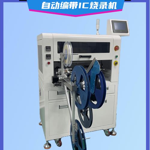 工厂 直销 全自动编带ic烧录机 qfn sop 烧录设备